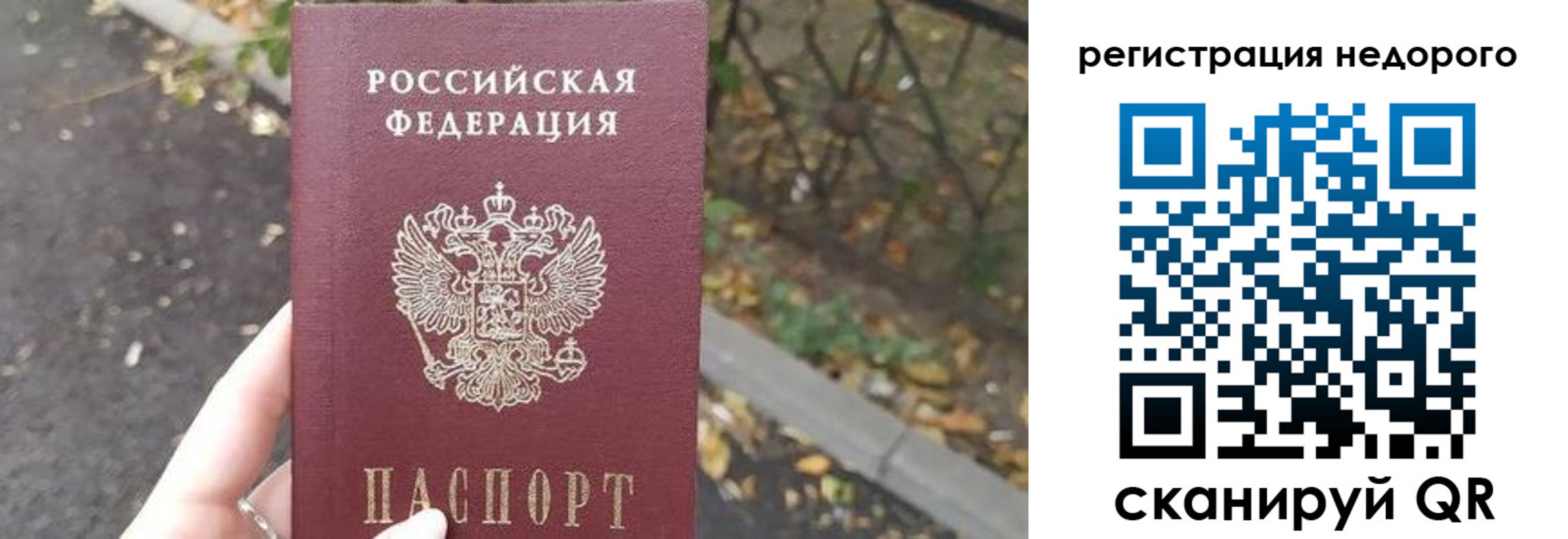временная регистрация надежно в Ейске