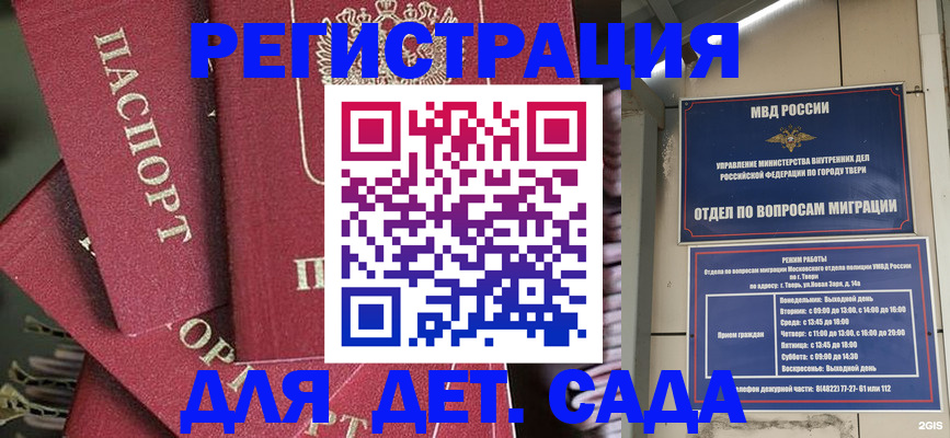 временная прописка в Ейске