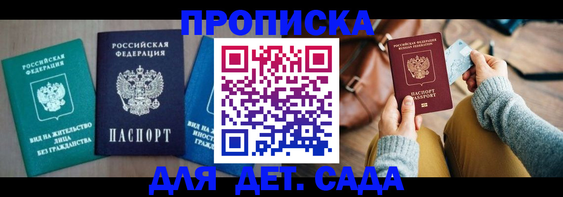 прописка штамп в Ейске
