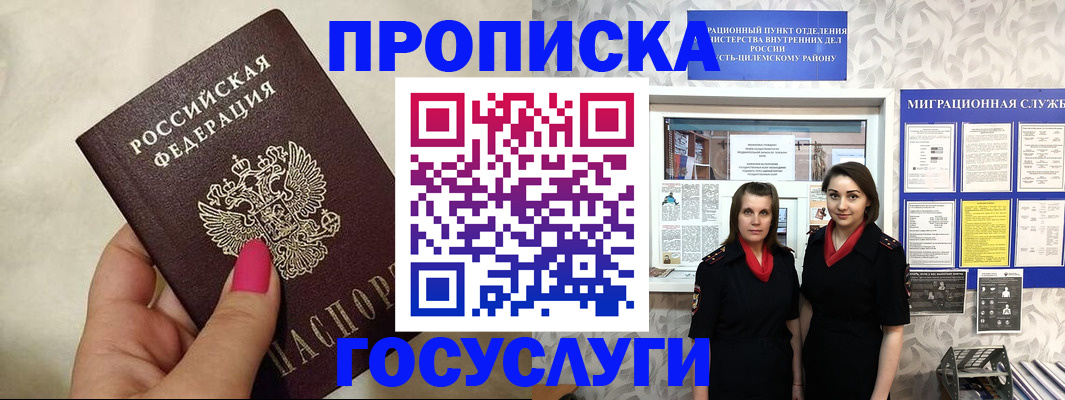 временная регистрация в квартире в Ейске